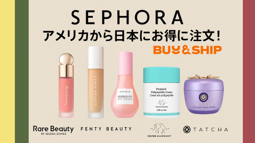 2025年版】SEPHORAの商品を日本でお得に買う方法｜送料